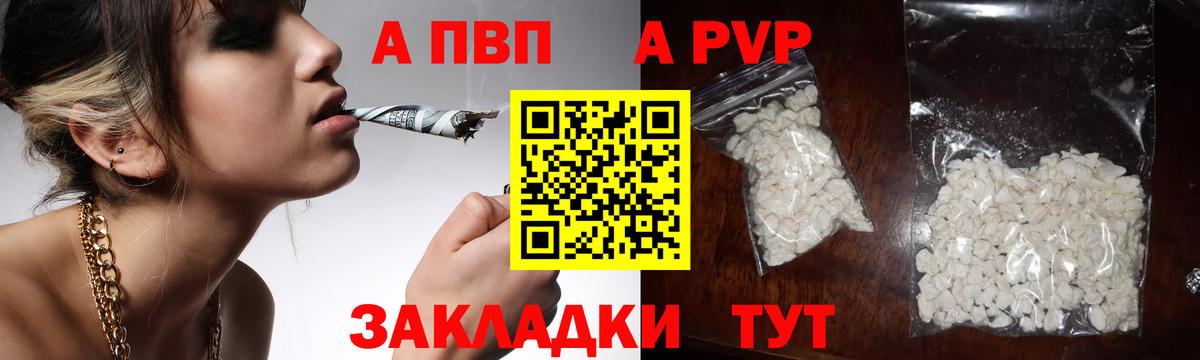 Альфа ПВП кристаллы  Вход с VPN  A PVP Crystall  Alpha-PVP VHQ  Каменск-Уральский 