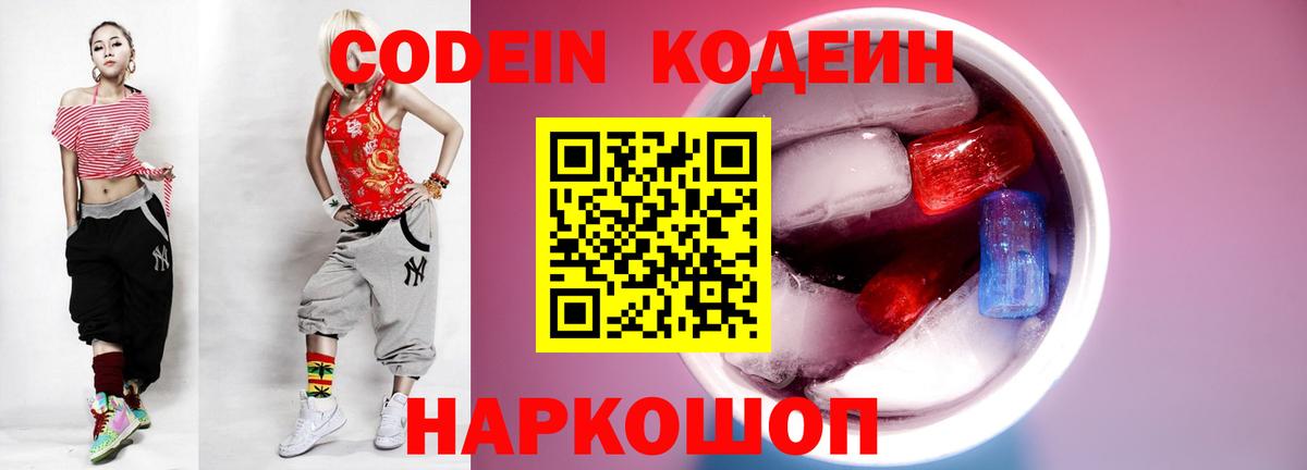 Кодеиновый сироп Lean напиток Lean (лин)  Вход с VPN  Каменск-Уральский 