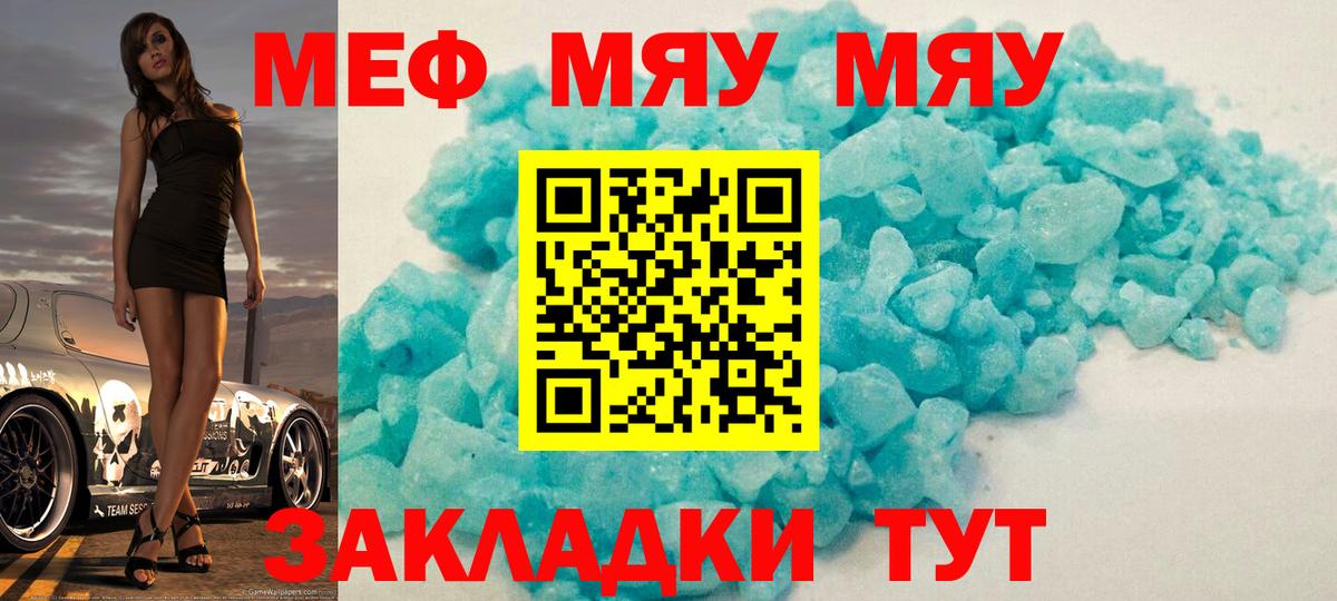 Каменск-Уральский  Меф  Вход с VPN  Мефедрон кристаллы  МЯУ-МЯУ  МЕФ мяу мяу 